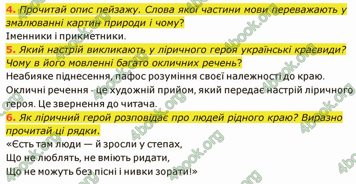 ГДЗ Українська література 5 клас Коваленко 2022