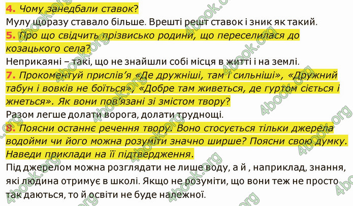 ГДЗ Українська література 5 клас Коваленко 2022