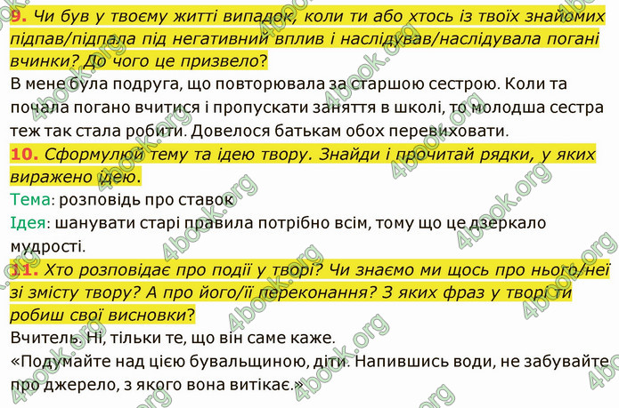 ГДЗ Українська література 5 клас Коваленко 2022