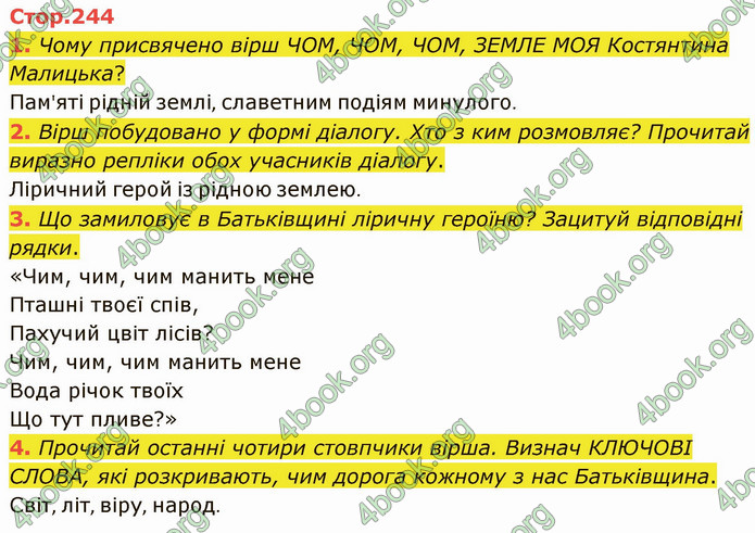 ГДЗ Українська література 5 клас Коваленко 2022