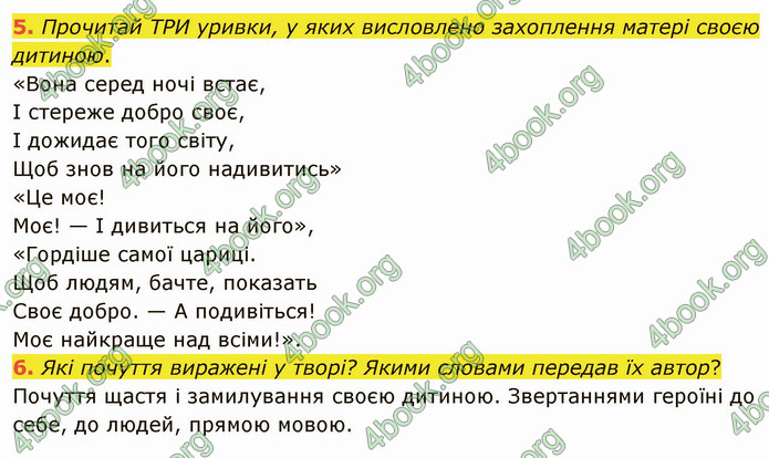 ГДЗ Українська література 5 клас Коваленко 2022