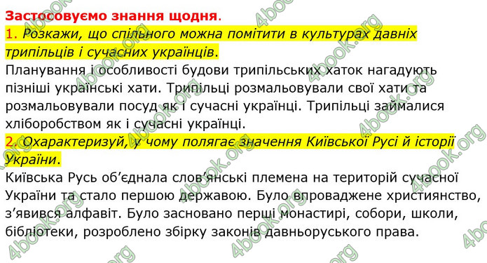 ГДЗ Я досліджую світ 4 клас Грущинська (1, 2 часть)