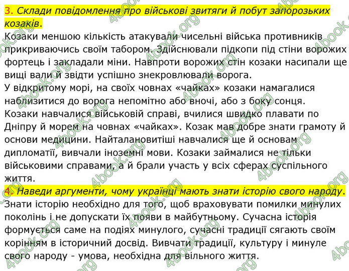 ГДЗ Я досліджую світ 4 клас Грущинська (1, 2 часть)