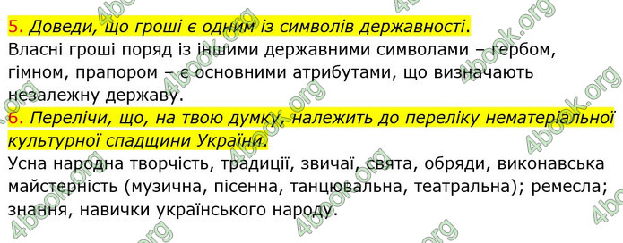 ГДЗ Я досліджую світ 4 клас Грущинська (1, 2 часть)