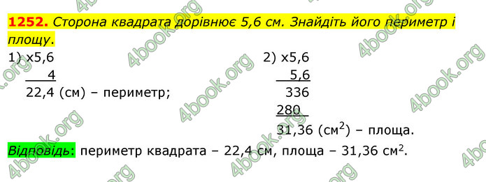 ГДЗ Математика 5 клас Кравчук