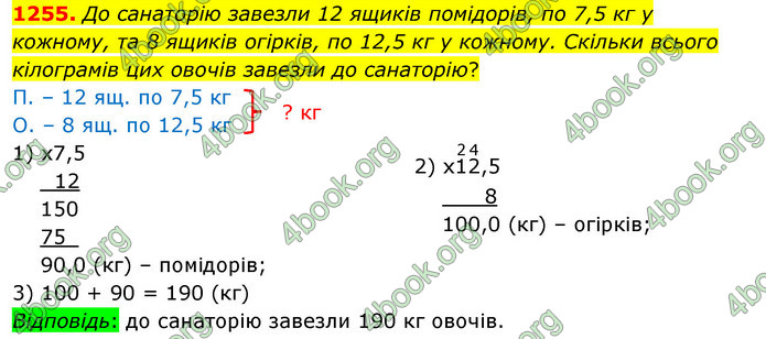 ГДЗ Математика 5 клас Кравчук