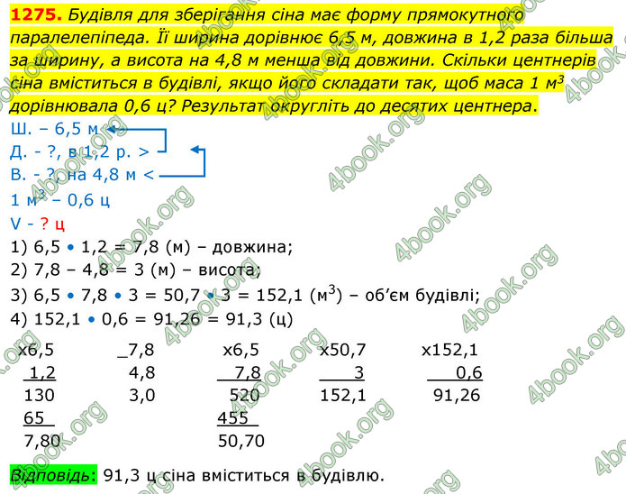 ГДЗ Математика 5 клас Кравчук