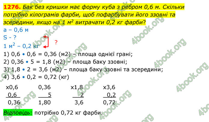 ГДЗ Математика 5 клас Кравчук