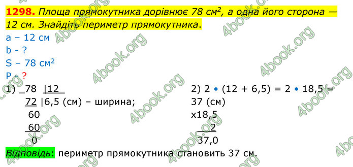 ГДЗ Математика 5 клас Кравчук