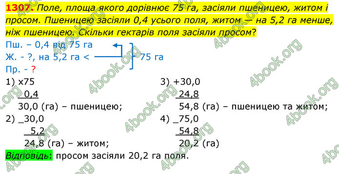 ГДЗ Математика 5 клас Кравчук