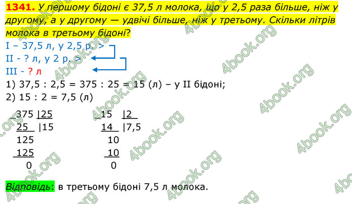 ГДЗ Математика 5 клас Кравчук