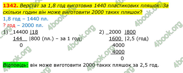 ГДЗ Математика 5 клас Кравчук