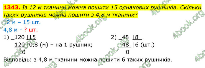 ГДЗ Математика 5 клас Кравчук