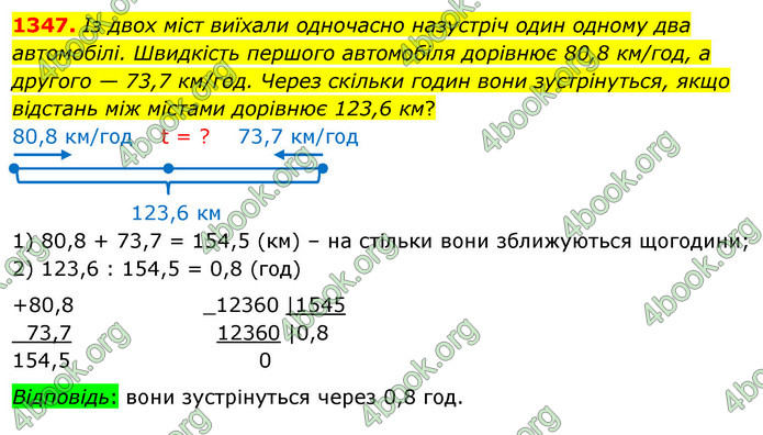 ГДЗ Математика 5 клас Кравчук