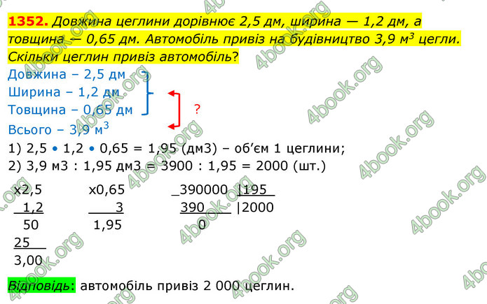 ГДЗ Математика 5 клас Кравчук