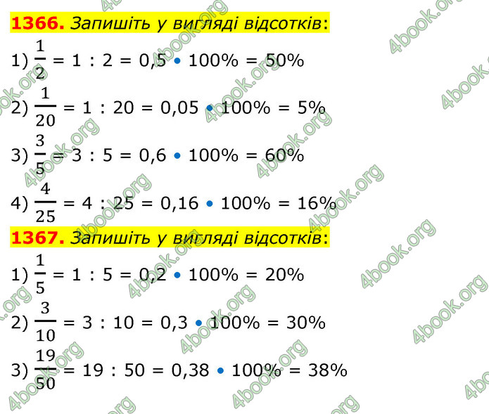 ГДЗ Математика 5 клас Кравчук