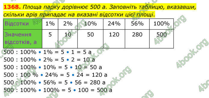 ГДЗ Математика 5 клас Кравчук