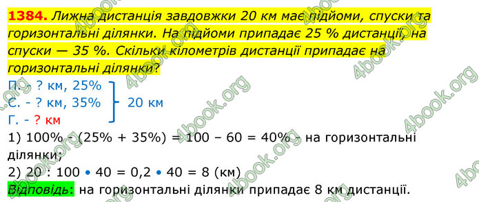 ГДЗ Математика 5 клас Кравчук