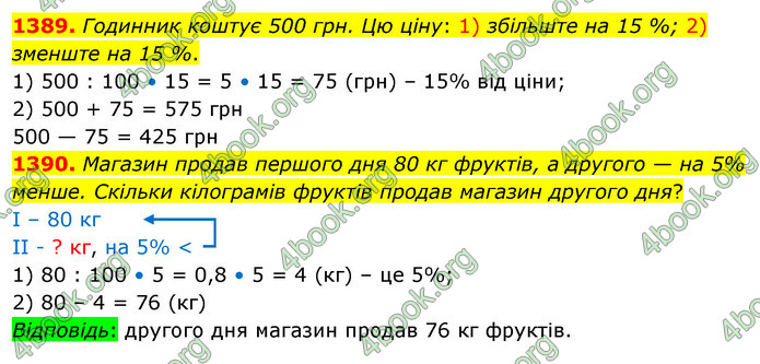 ГДЗ Математика 5 клас Кравчук