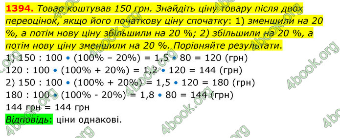 ГДЗ Математика 5 клас Кравчук