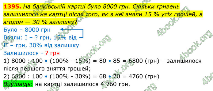 ГДЗ Математика 5 клас Кравчук