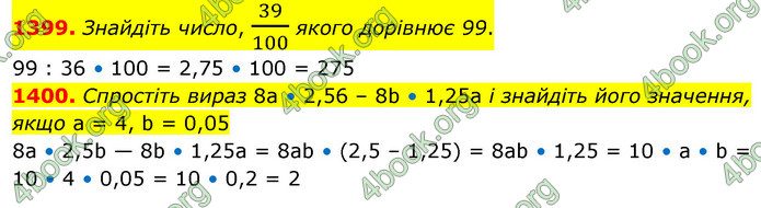 ГДЗ Математика 5 клас Кравчук