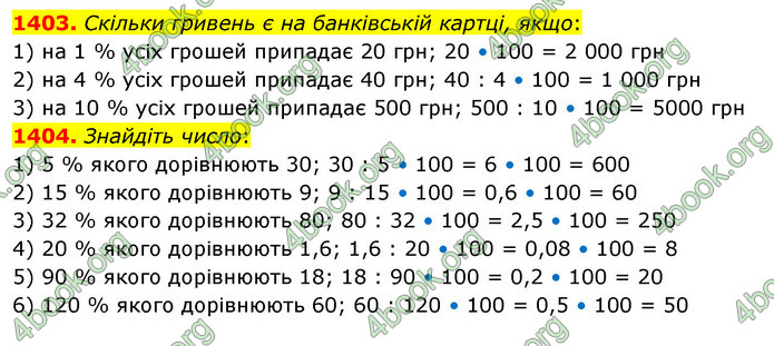 ГДЗ Математика 5 клас Кравчук