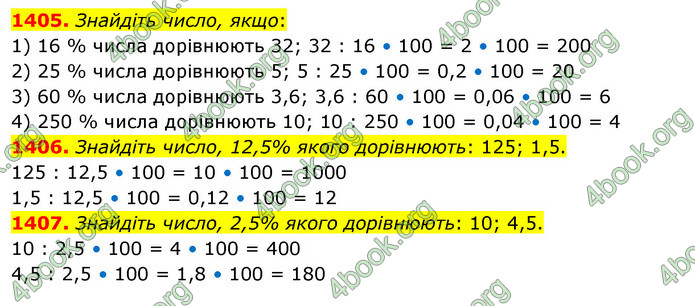 ГДЗ Математика 5 клас Кравчук