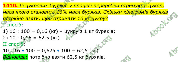 ГДЗ Математика 5 клас Кравчук