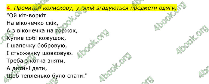 ГДЗ Українська мова 4 клас Ємець