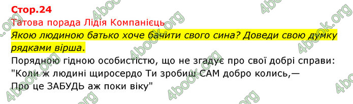 ГДЗ Українська мова 4 клас Ємець