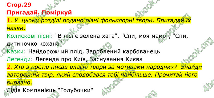ГДЗ Українська мова 4 клас Ємець