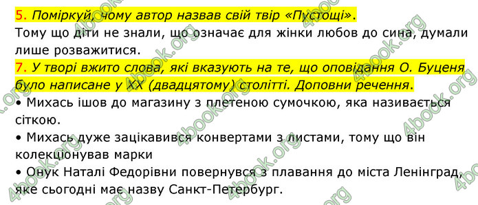 ГДЗ Українська мова 4 клас Ємець