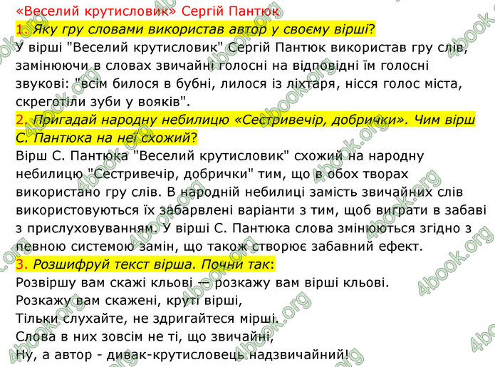 ГДЗ Українська мова 4 клас Ємець