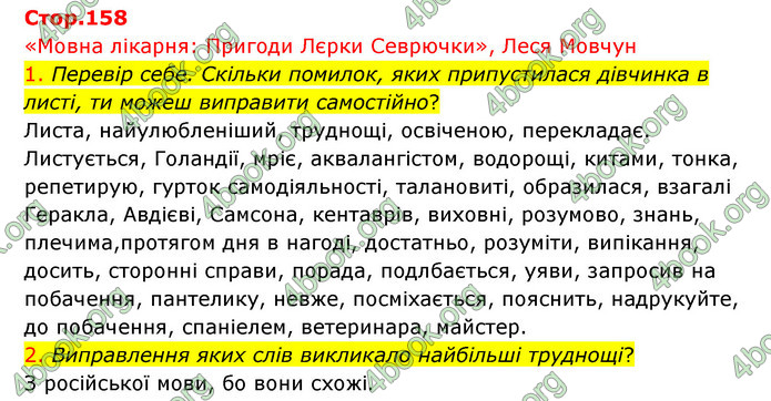 ГДЗ Українська мова 4 клас Ємець