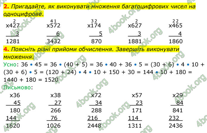 ГДЗ Математика 4 клас Логачевська (2 частина)