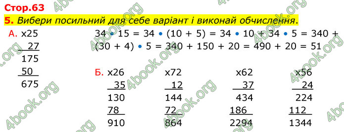 ГДЗ Математика 4 клас Логачевська (2 частина)