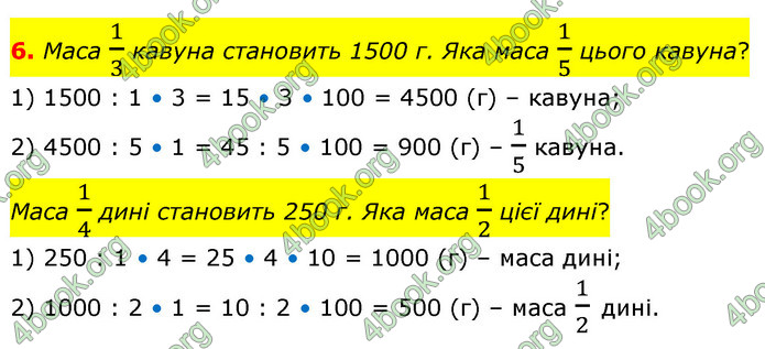 ГДЗ Математика 4 клас Логачевська (2 частина)