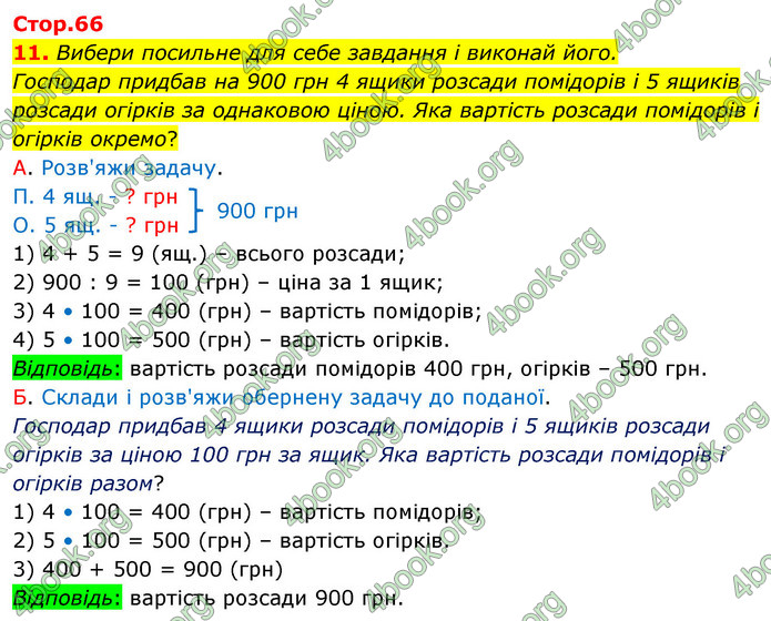 ГДЗ Математика 4 клас Логачевська (2 частина)