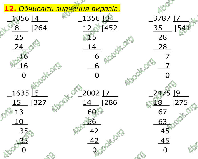 ГДЗ Математика 4 клас Логачевська (2 частина)