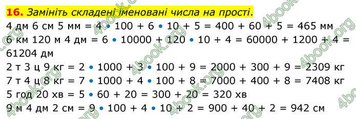 ГДЗ Математика 4 клас Логачевська (2 частина)