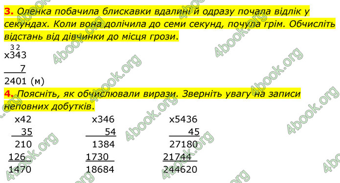 ГДЗ Математика 4 клас Логачевська (2 частина)