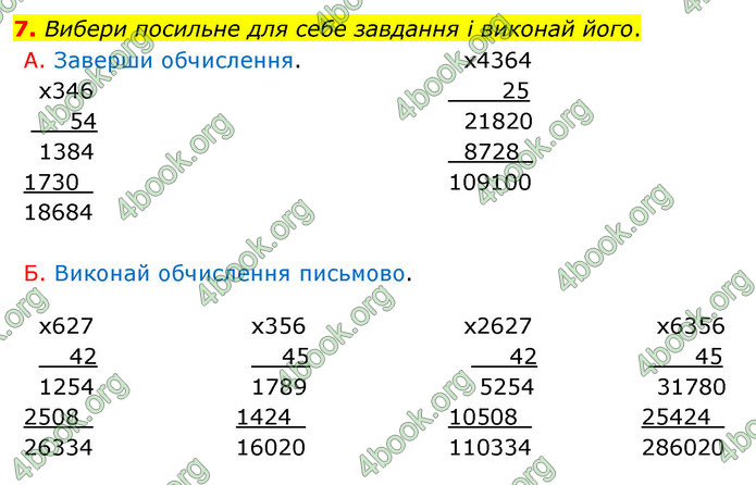 ГДЗ Математика 4 клас Логачевська (2 частина)