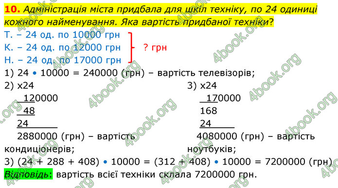 ГДЗ Математика 4 клас Логачевська (2 частина)