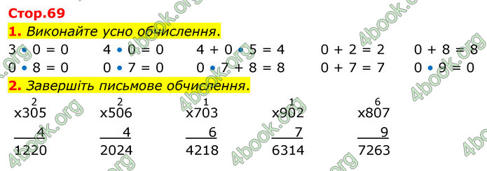 ГДЗ Математика 4 клас Логачевська (2 частина)