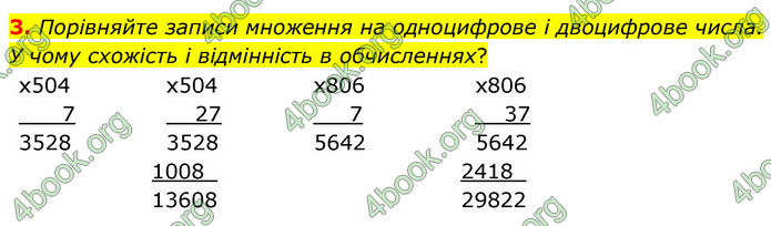 ГДЗ Математика 4 клас Логачевська (2 частина)