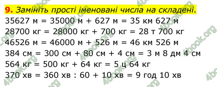 ГДЗ Математика 4 клас Логачевська (2 частина)