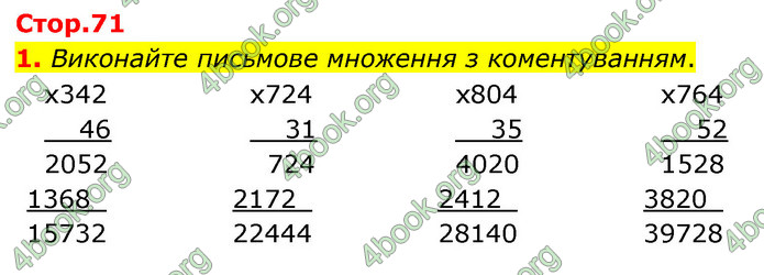 ГДЗ Математика 4 клас Логачевська (2 частина)