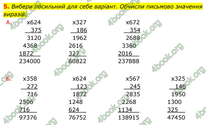 ГДЗ Математика 4 клас Логачевська (2 частина)