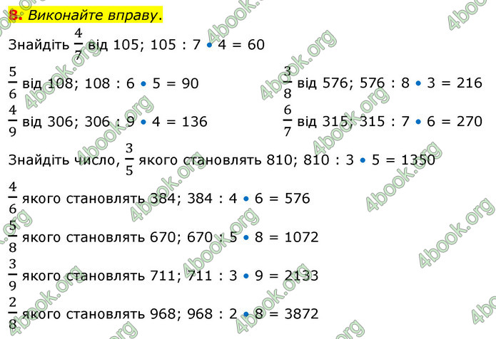 ГДЗ Математика 4 клас Логачевська (2 частина)